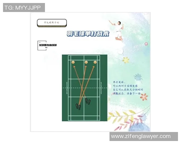 西安羽毛球队的战术解析与训练策略探秘