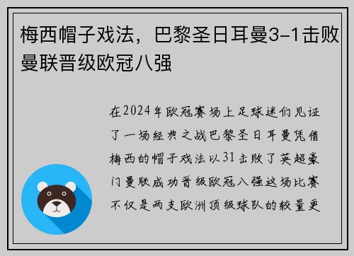 梅西帽子戏法，巴黎圣日耳曼3-1击败曼联晋级欧冠八强