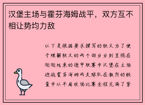 汉堡主场与霍芬海姆战平，双方互不相让势均力敌