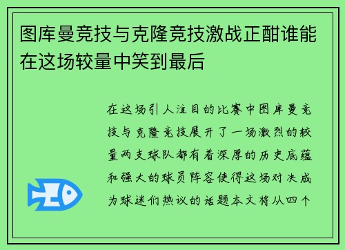 图库曼竞技与克隆竞技激战正酣谁能在这场较量中笑到最后