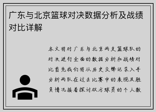 广东与北京篮球对决数据分析及战绩对比详解