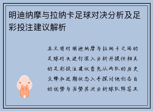 明迪纳摩与拉纳卡足球对决分析及足彩投注建议解析